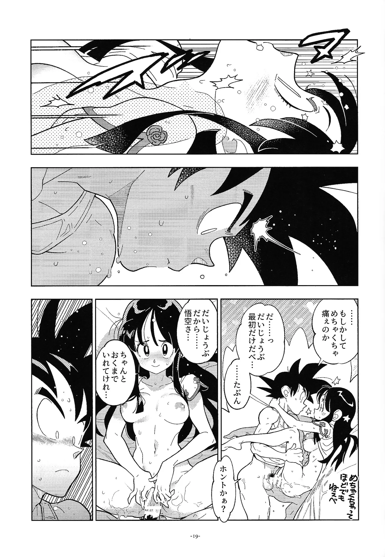 (106) [Article 60 of the Criminal Law (Shuhan)] Shinkon no futari! (Dragon Ball) 图片编号 18