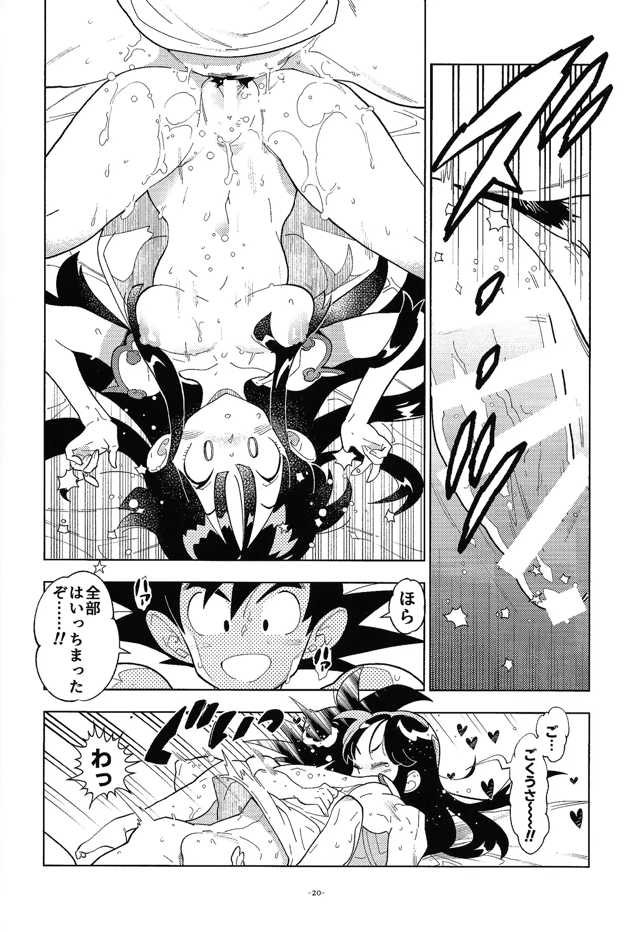 (106) [Article 60 of the Criminal Law (Shuhan)] Shinkon no futari! (Dragon Ball) 图片编号 19
