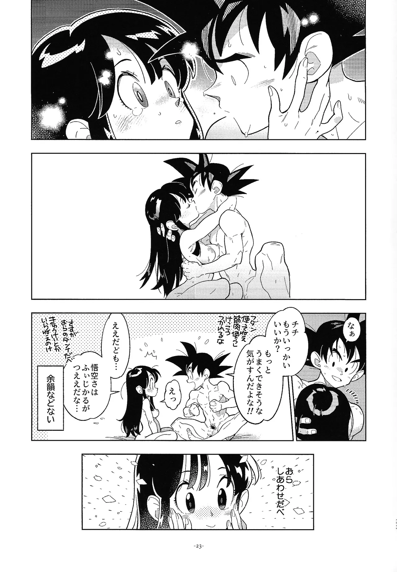(106) [Article 60 of the Criminal Law (Shuhan)] Shinkon no futari! (Dragon Ball) 图片编号 22