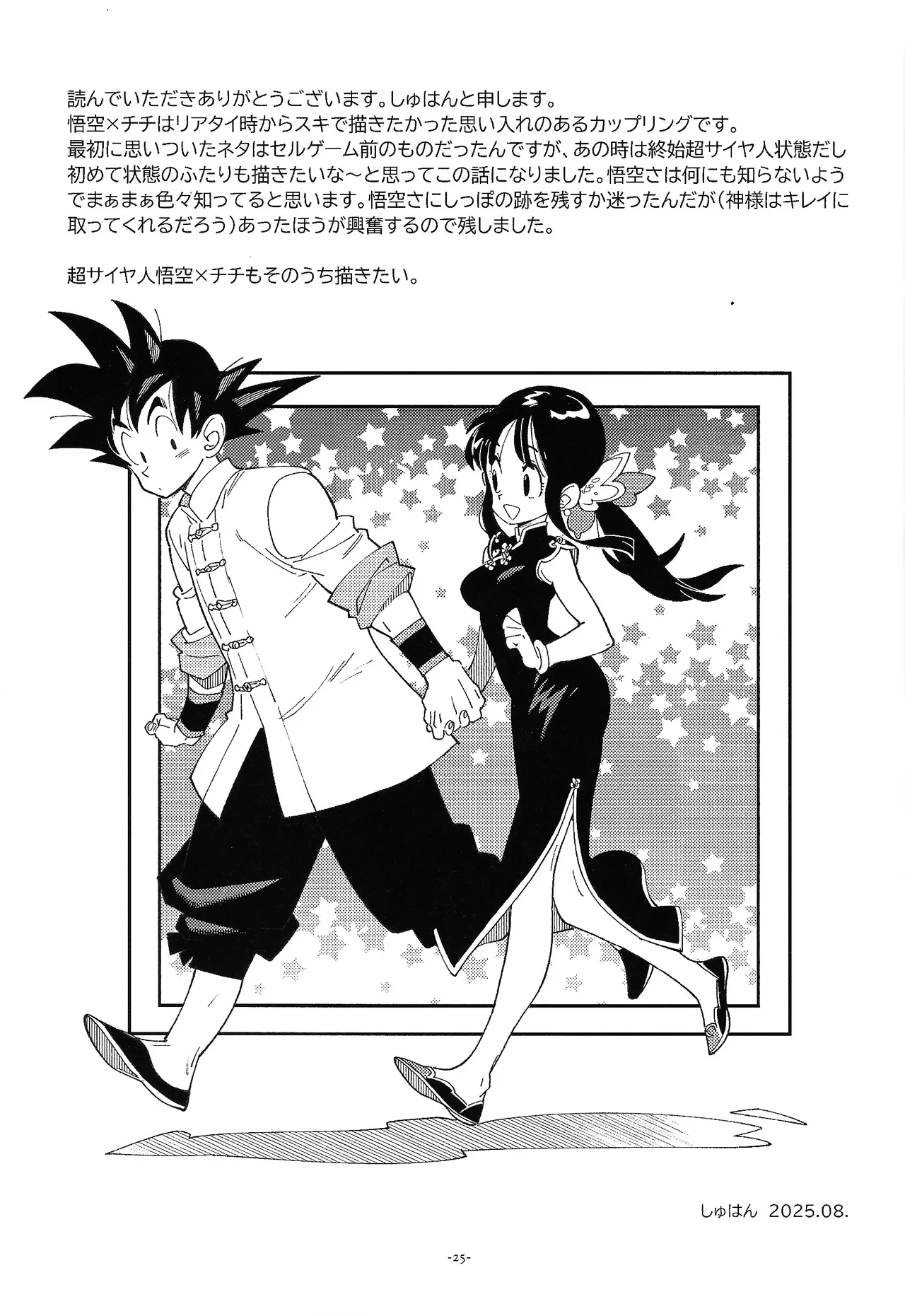 (106) [Article 60 of the Criminal Law (Shuhan)] Shinkon no futari! (Dragon Ball) 图片编号 24