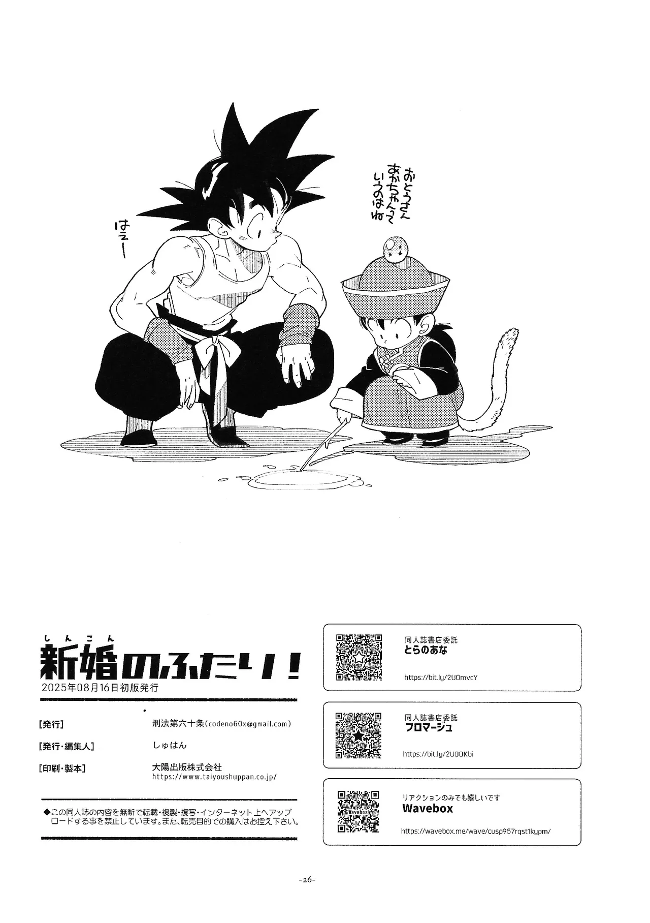 (106) [Article 60 of the Criminal Law (Shuhan)] Shinkon no futari! (Dragon Ball) 图片编号 25