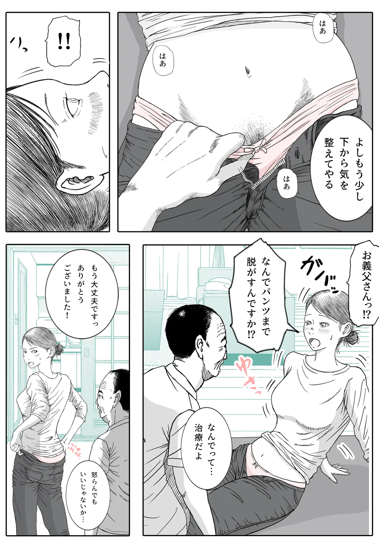 [ロマちん] お母さんとお祖父ちゃんが子作りしています image number 15