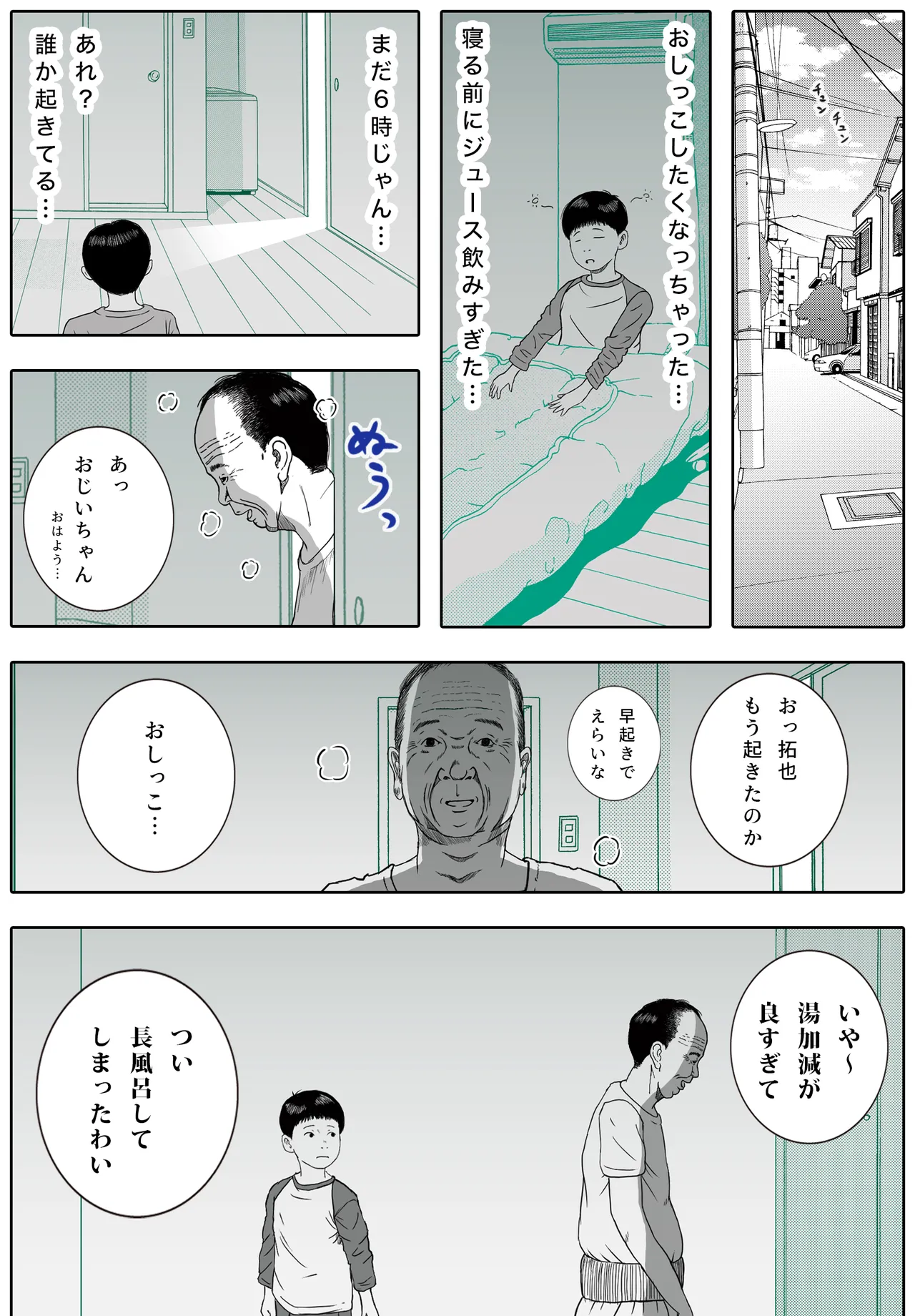 [ロマちん] お母さんとお祖父ちゃんが子作りしています image number 57