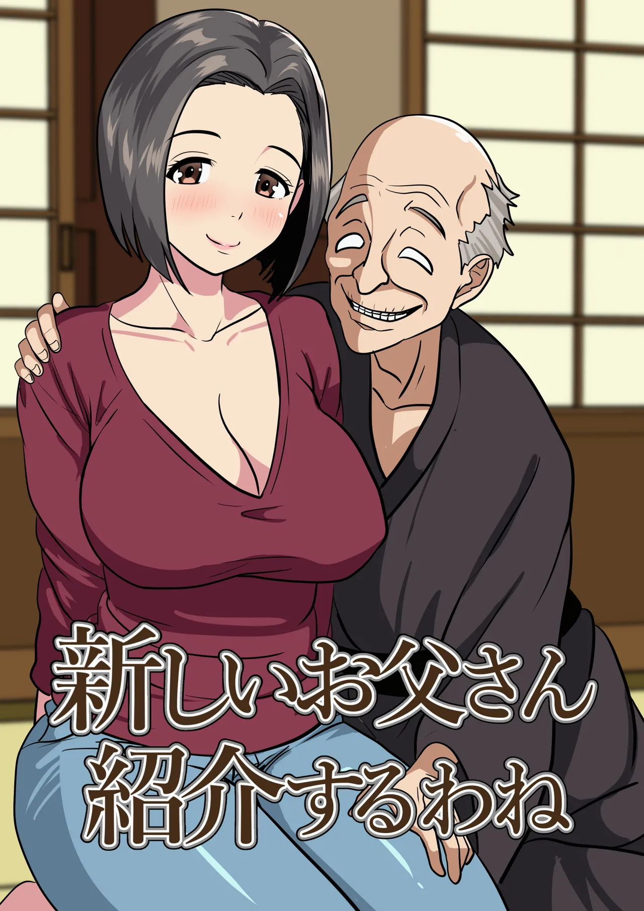 [Himegoto Jukujo] Atarashii Otou-san Shoukai wane numero di immagine  1