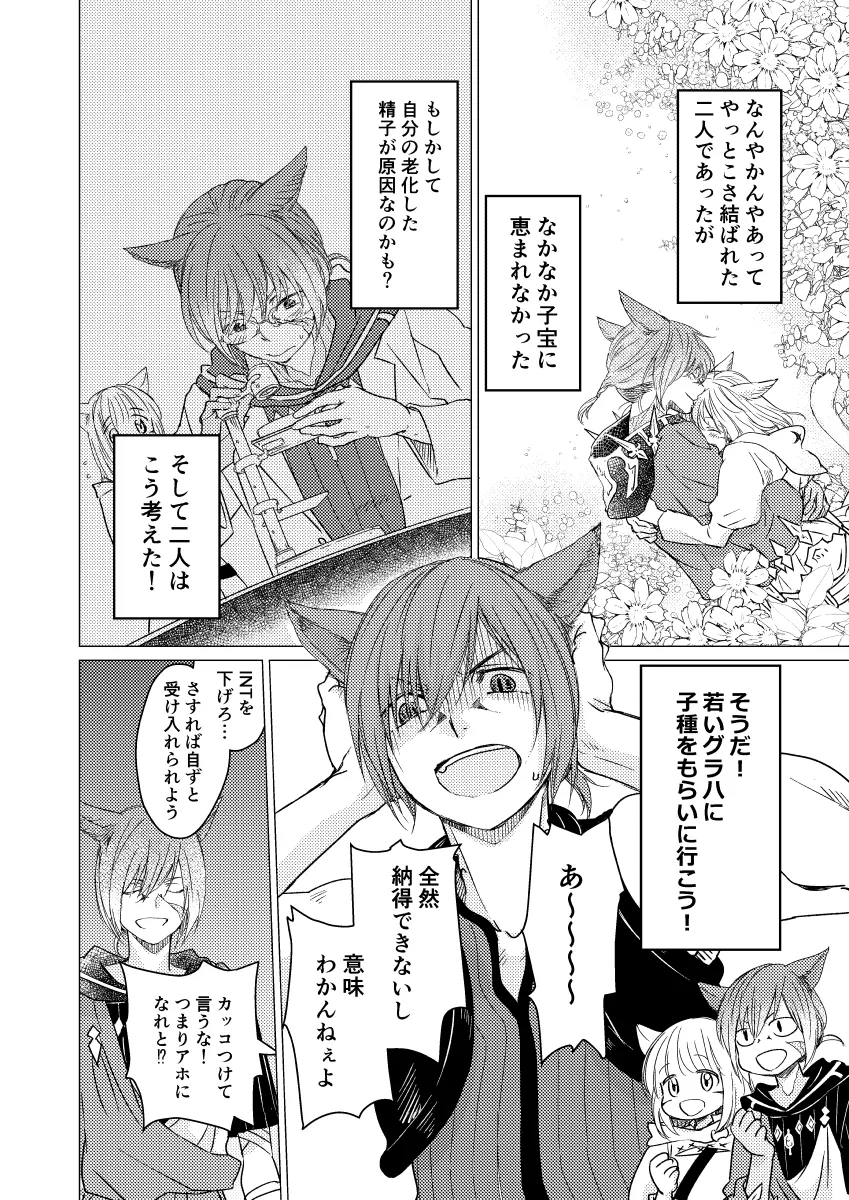 [ASM-P (Katakura Mikki)]Please give me some seeds (Final Fantasy XIV) [Digital] 画像番号 3