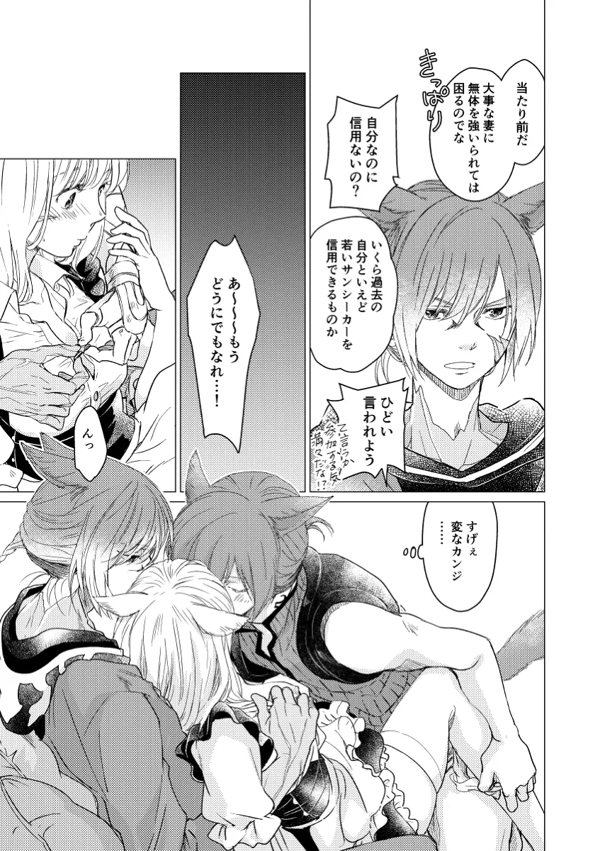 [ASM-P (Katakura Mikki)]Please give me some seeds (Final Fantasy XIV) [Digital] 画像番号 6