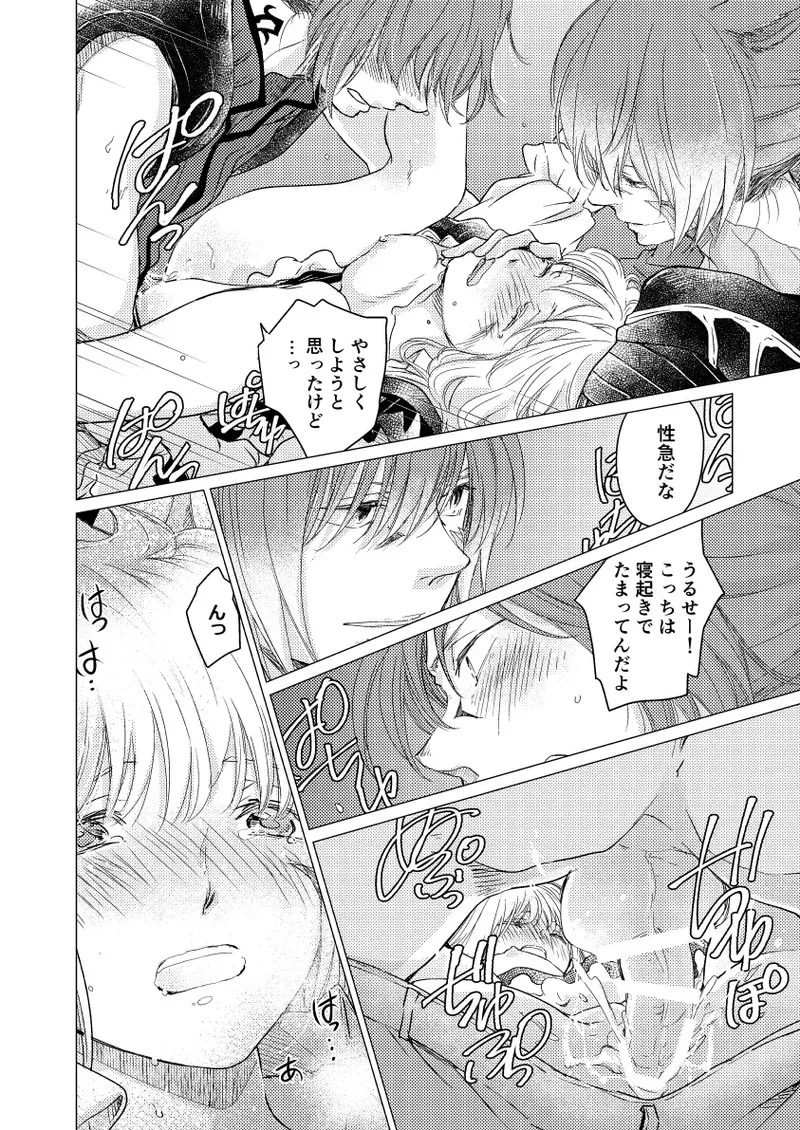 [ASM-P (Katakura Mikki)]Please give me some seeds (Final Fantasy XIV) [Digital] 画像番号 11