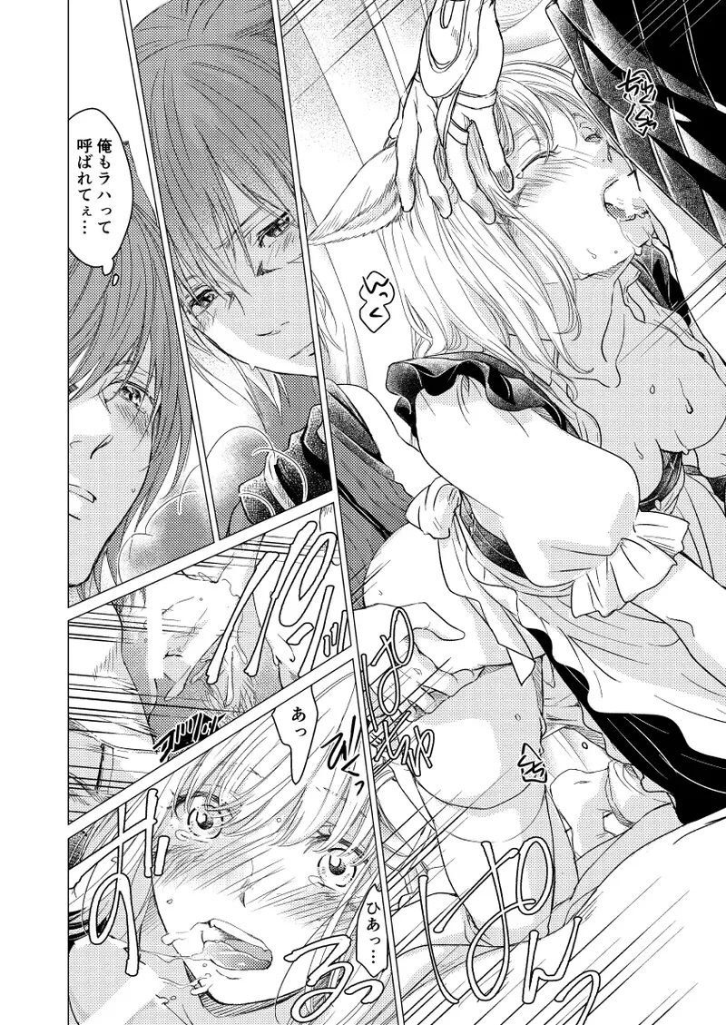 [ASM-P (Katakura Mikki)]Please give me some seeds (Final Fantasy XIV) [Digital] 画像番号 13