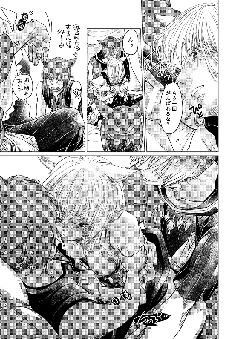 [ASM-P (Katakura Mikki)]Please give me some seeds (Final Fantasy XIV) [Digital] 画像番号 16