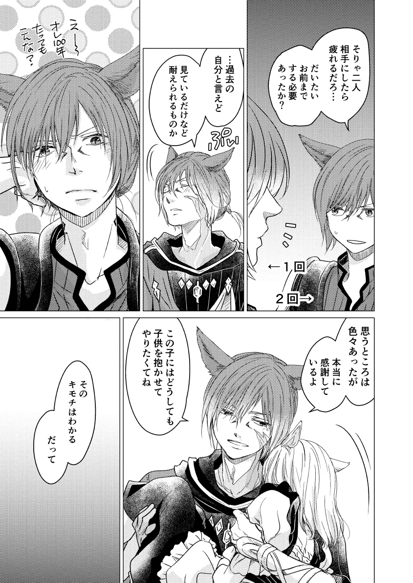 [ASM-P (Katakura Mikki)]Please give me some seeds (Final Fantasy XIV) [Digital] 画像番号 18