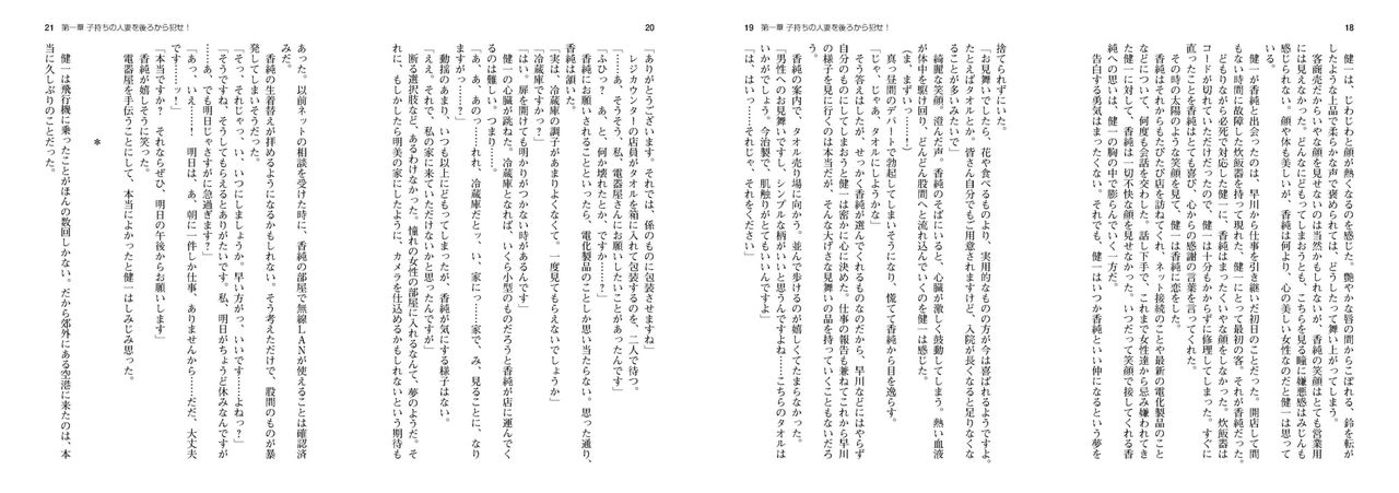 Chijoku No Seifuku - Light Novel【PV】 图片编号 7