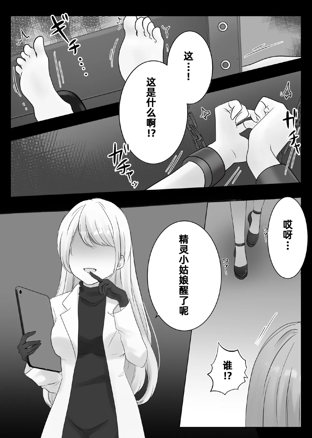 [Esu-Pasu-Post (Pasupi)] Tsukamatta Limuel ga Kusuguri Ibutsu no Jikkendai ni Sarechau Hanashi | 被抓到的莉缪艾尔成了搔痒遗物的实验小白鼠的故事 [Chinese] [雪糕少女汉化组] numero di immagine  3