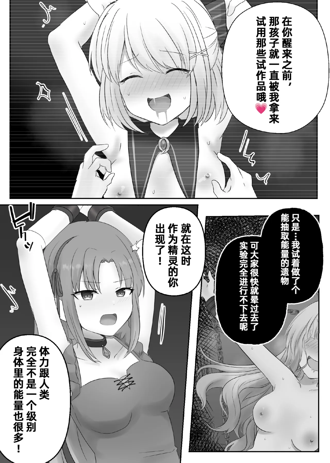 [Esu-Pasu-Post (Pasupi)] Tsukamatta Limuel ga Kusuguri Ibutsu no Jikkendai ni Sarechau Hanashi | 被抓到的莉缪艾尔成了搔痒遗物的实验小白鼠的故事 [Chinese] [雪糕少女汉化组] numero di immagine  7