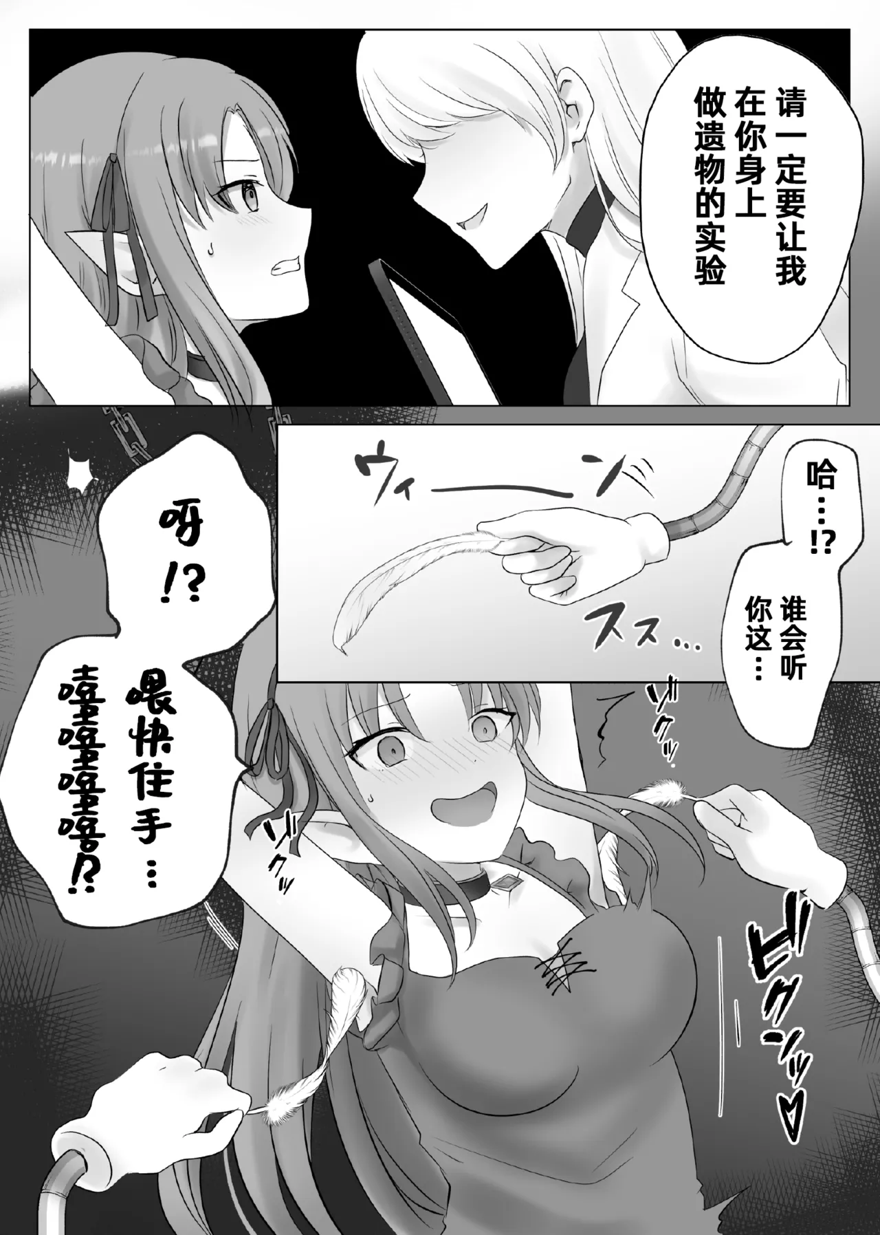 [Esu-Pasu-Post (Pasupi)] Tsukamatta Limuel ga Kusuguri Ibutsu no Jikkendai ni Sarechau Hanashi | 被抓到的莉缪艾尔成了搔痒遗物的实验小白鼠的故事 [Chinese] [雪糕少女汉化组] numero di immagine  8