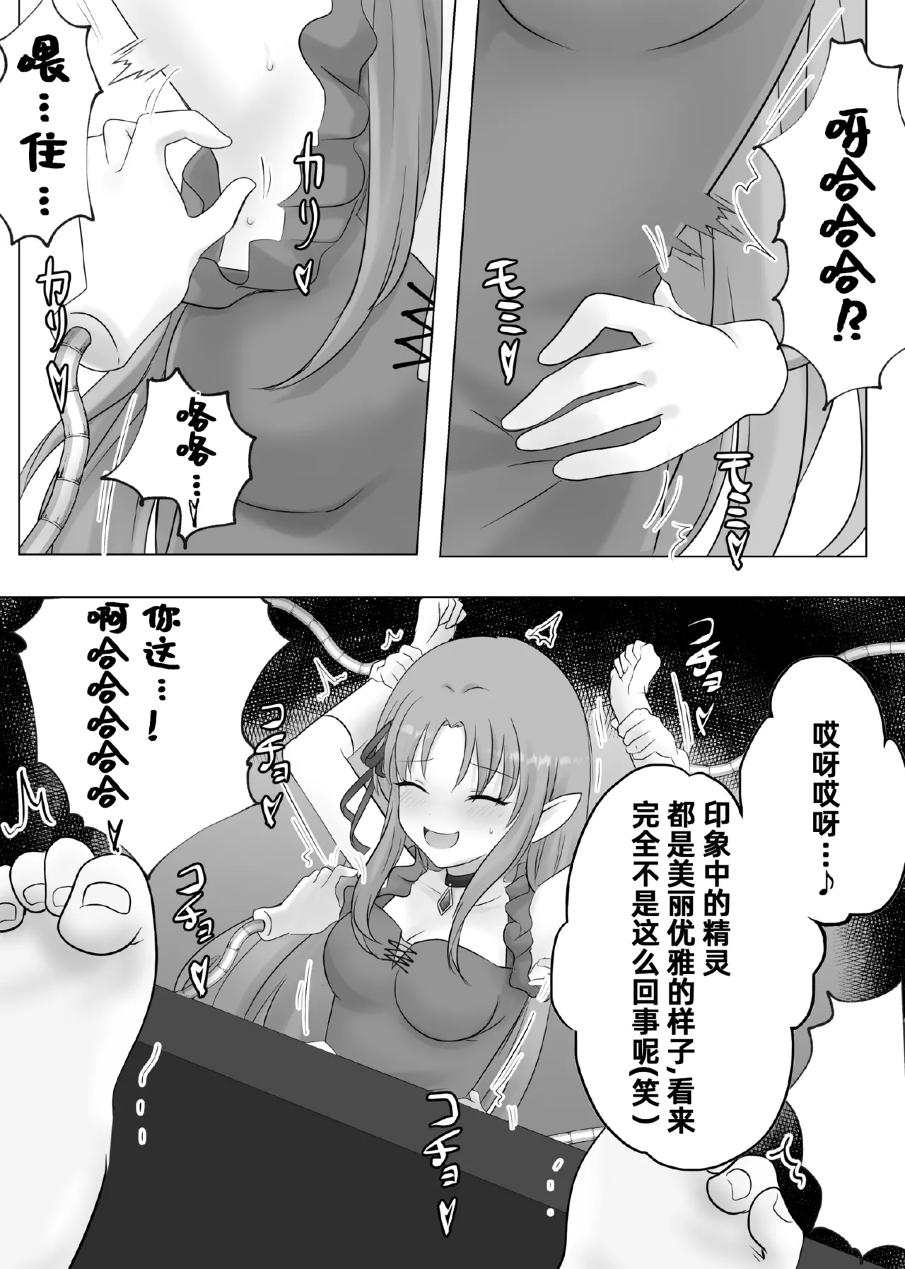 [Esu-Pasu-Post (Pasupi)] Tsukamatta Limuel ga Kusuguri Ibutsu no Jikkendai ni Sarechau Hanashi | 被抓到的莉缪艾尔成了搔痒遗物的实验小白鼠的故事 [Chinese] [雪糕少女汉化组] numero di immagine  12