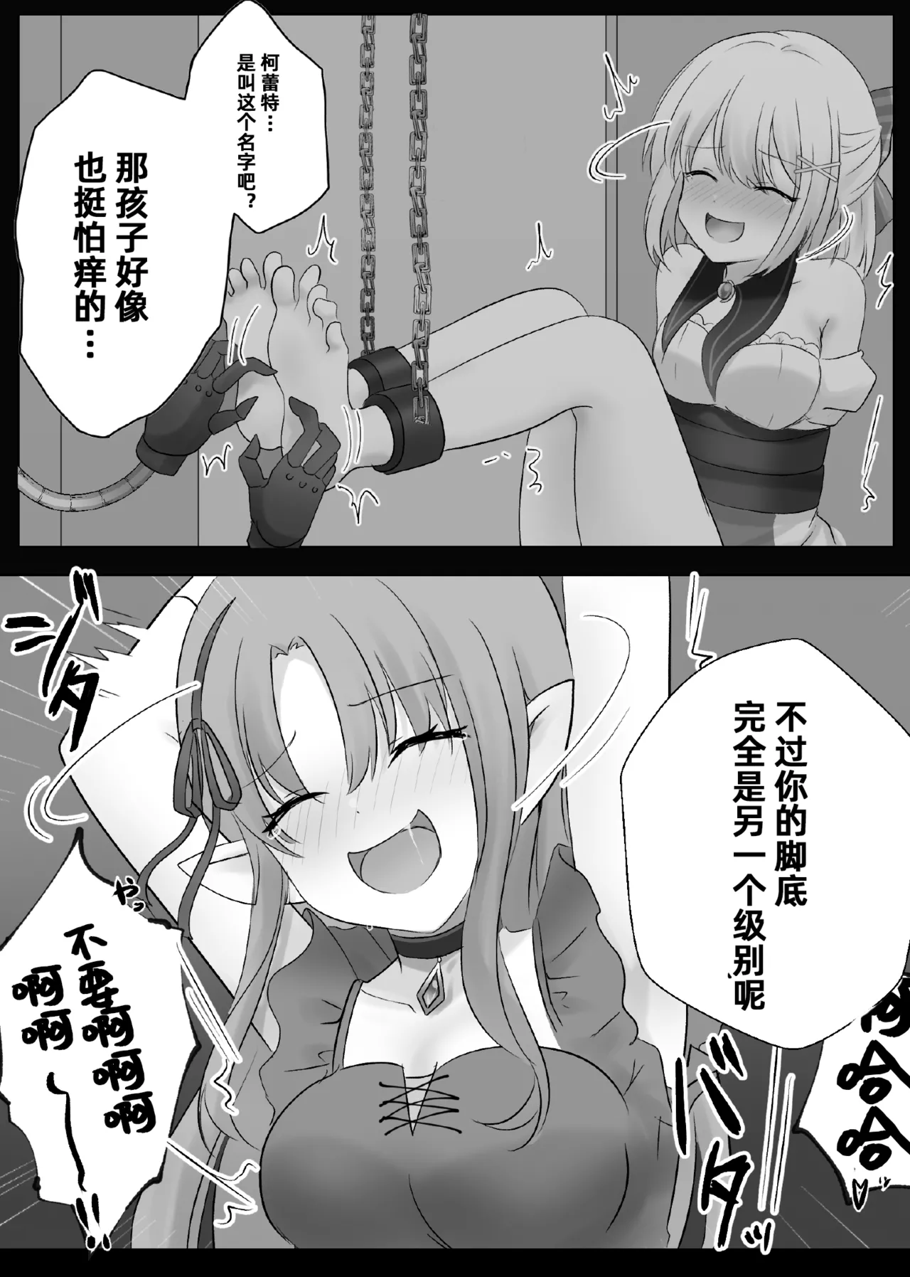 [Esu-Pasu-Post (Pasupi)] Tsukamatta Limuel ga Kusuguri Ibutsu no Jikkendai ni Sarechau Hanashi | 被抓到的莉缪艾尔成了搔痒遗物的实验小白鼠的故事 [Chinese] [雪糕少女汉化组] numero di immagine  17