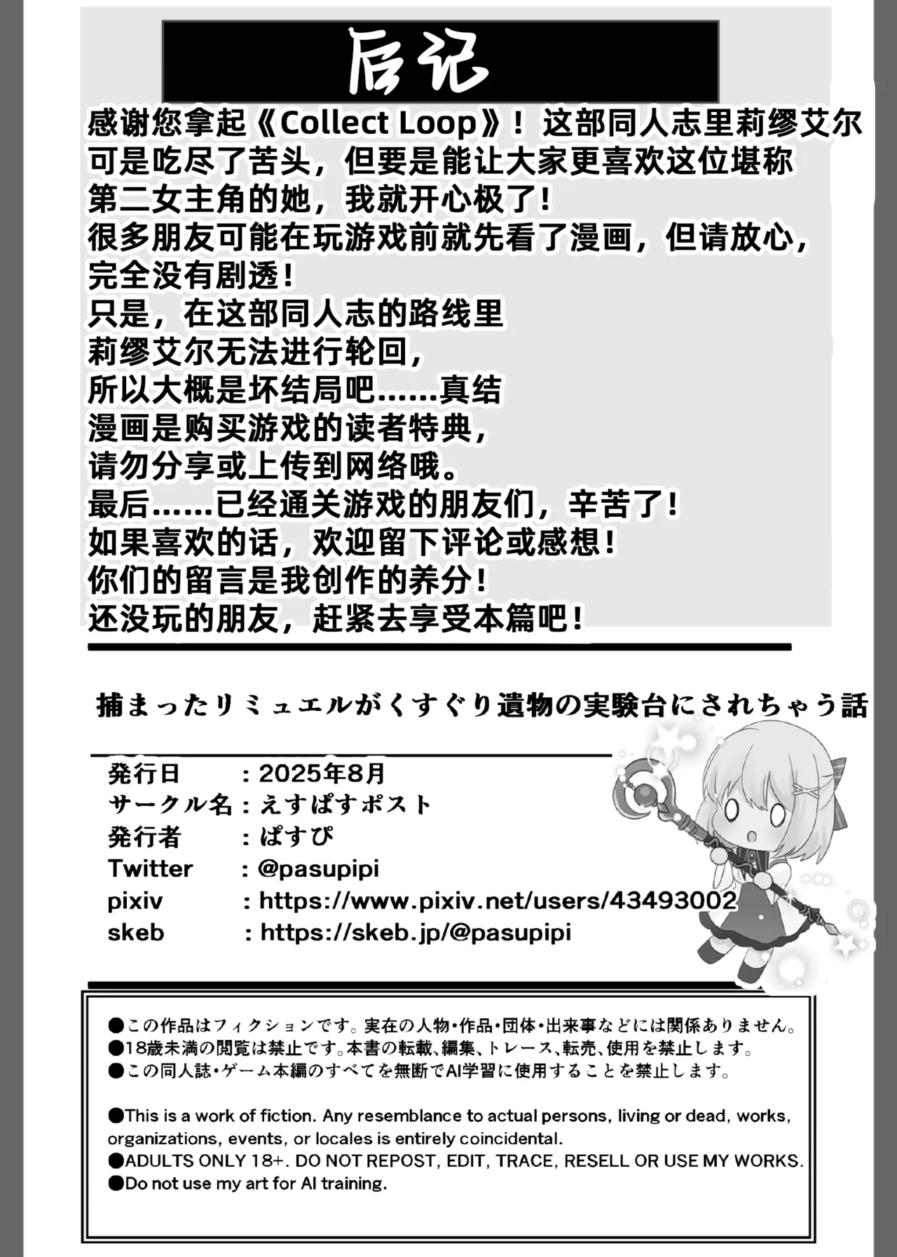 [Esu-Pasu-Post (Pasupi)] Tsukamatta Limuel ga Kusuguri Ibutsu no Jikkendai ni Sarechau Hanashi | 被抓到的莉缪艾尔成了搔痒遗物的实验小白鼠的故事 [Chinese] [雪糕少女汉化组] numero di immagine  25