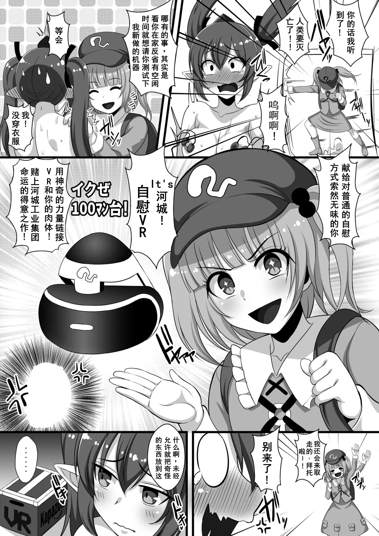 [Kleitos (Ryunosuke)] VR Hatate-chan Virtual Sex Onanie (Touhou Project) [Chinese] [Digital] 图片编号 3