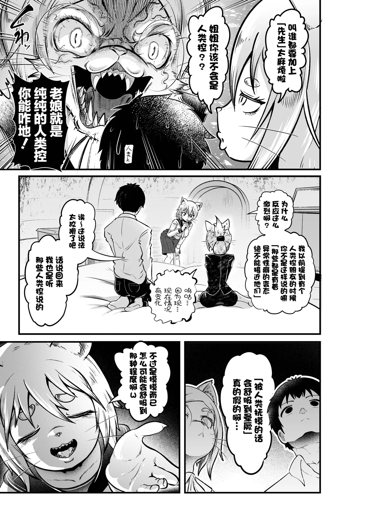 [KAWAZOKO (Kikunyi)] Tonelico Houdoukan no Ura Houkokusho 2 (Hitoner) | 梣发言人的绝密报告书2 (人类控) [Chinese] [阿鸣个人汉化] [Digital] image number 11