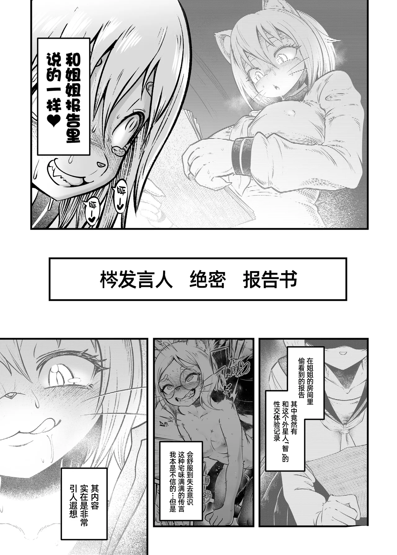 [KAWAZOKO (Kikunyi)] Tonelico Houdoukan no Ura Houkokusho 2 (Hitoner) | 梣发言人的绝密报告书2 (人类控) [Chinese] [阿鸣个人汉化] [Digital] image number 13