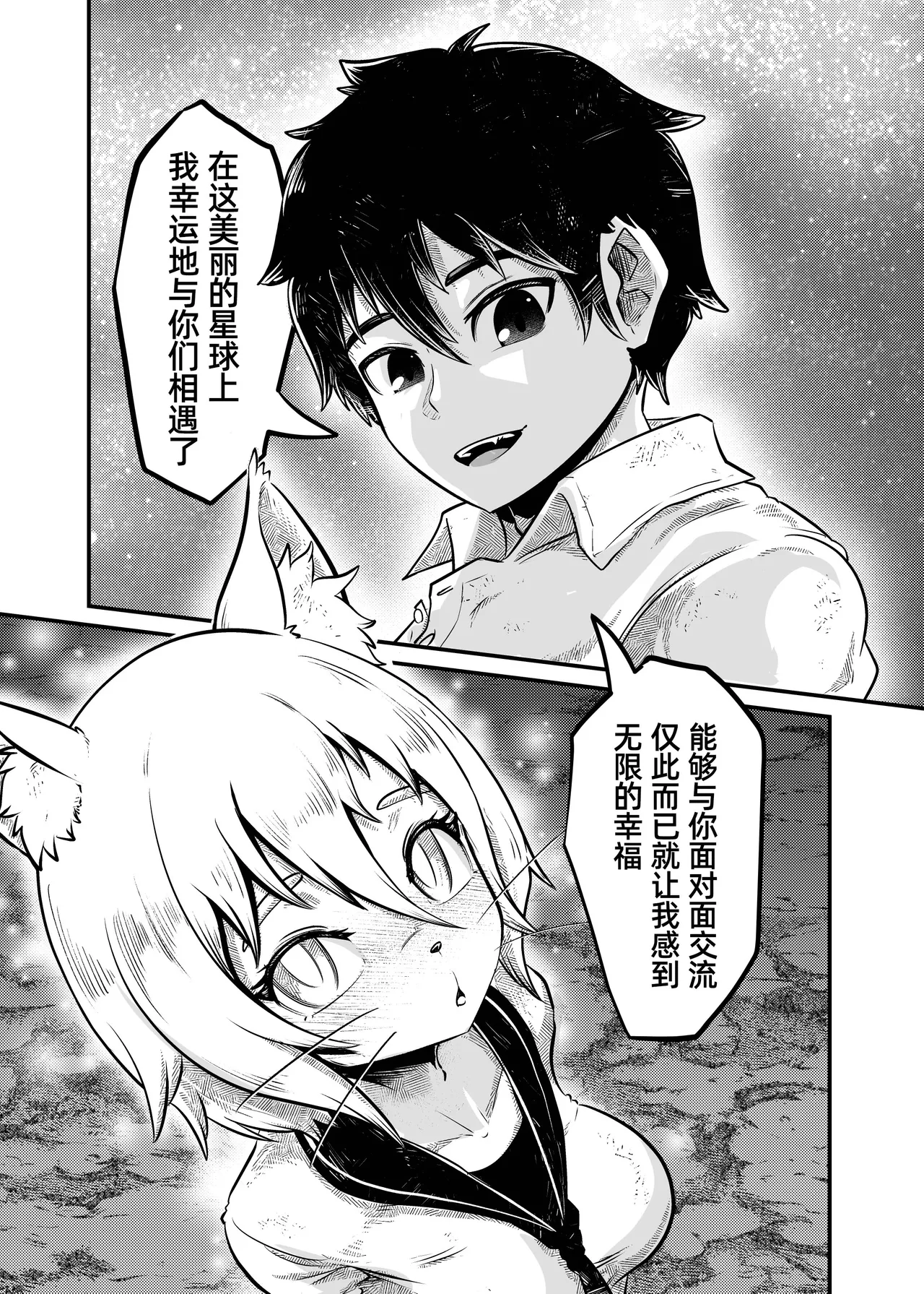 [KAWAZOKO (Kikunyi)] Tonelico Houdoukan no Ura Houkokusho 2 (Hitoner) | 梣发言人的绝密报告书2 (人类控) [Chinese] [阿鸣个人汉化] [Digital] image number 19