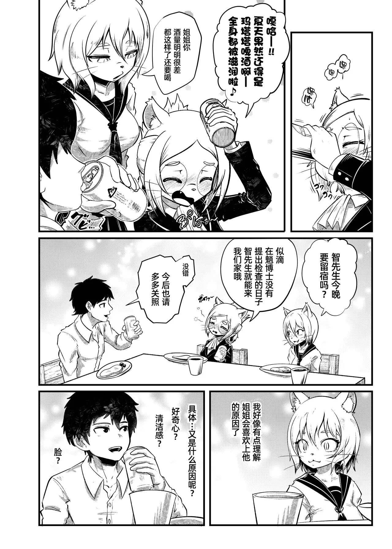 [KAWAZOKO (Kikunyi)] Tonelico Houdoukan no Ura Houkokusho 2 (Hitoner) | 梣发言人的绝密报告书2 (人类控) [Chinese] [阿鸣个人汉化] [Digital] image number 20