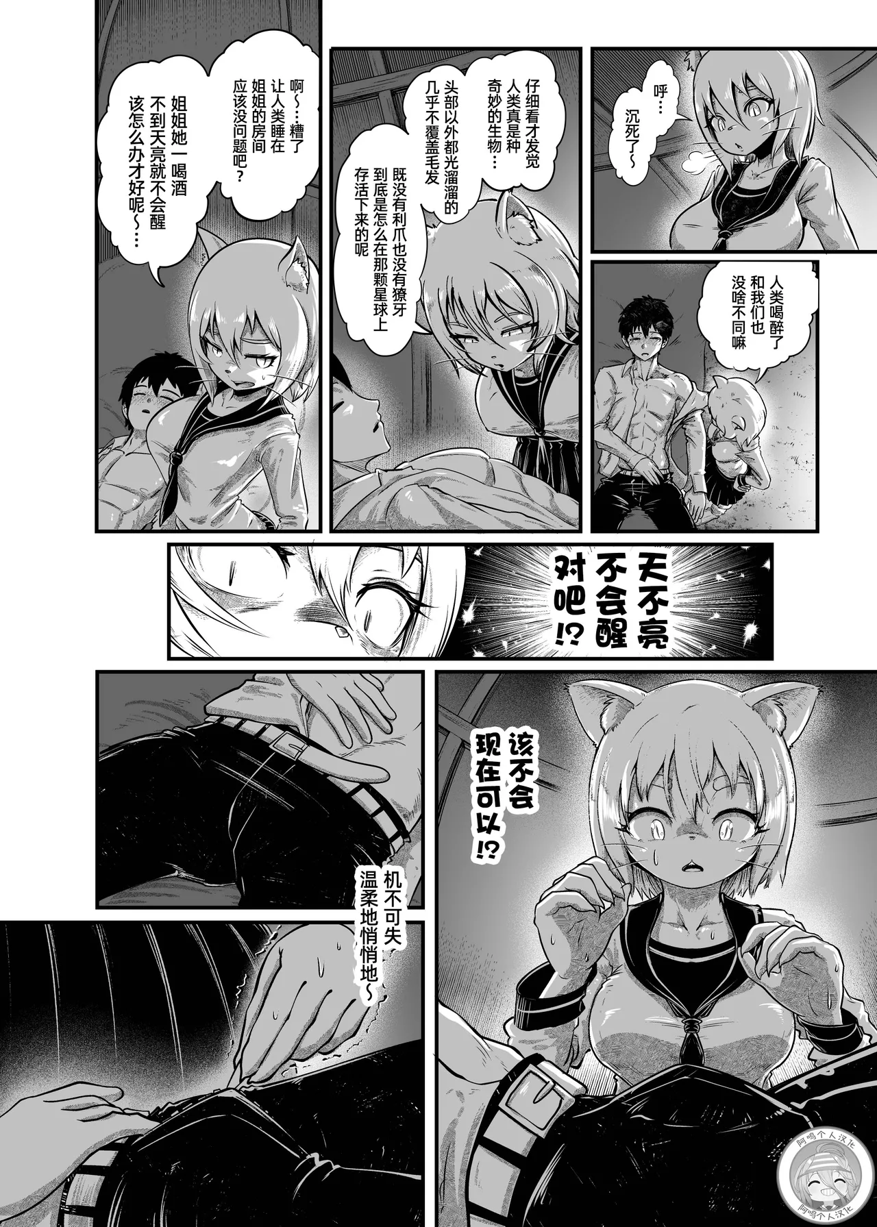 [KAWAZOKO (Kikunyi)] Tonelico Houdoukan no Ura Houkokusho 2 (Hitoner) | 梣发言人的绝密报告书2 (人类控) [Chinese] [阿鸣个人汉化] [Digital] image number 22