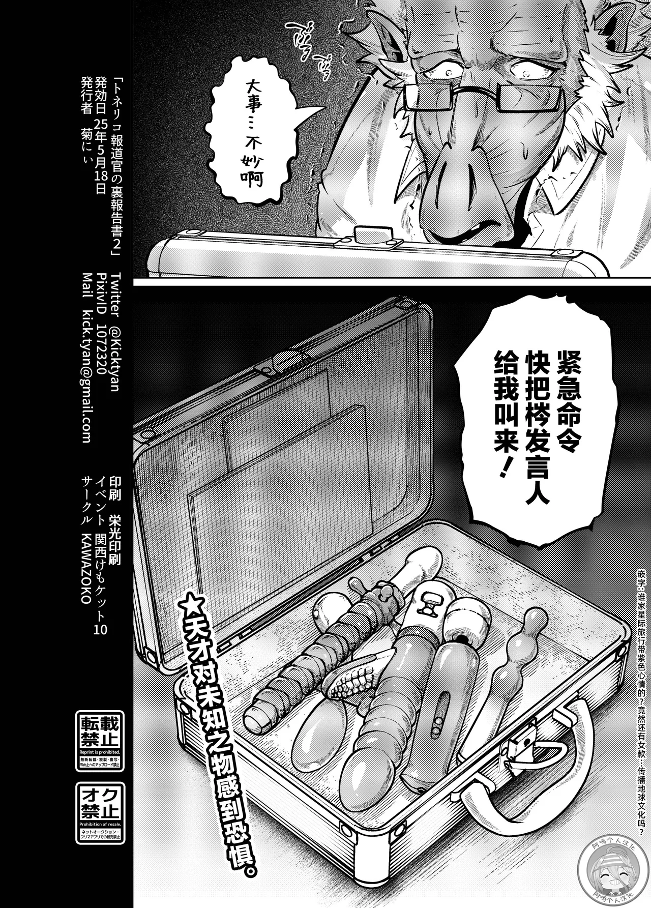 [KAWAZOKO (Kikunyi)] Tonelico Houdoukan no Ura Houkokusho 2 (Hitoner) | 梣发言人的绝密报告书2 (人类控) [Chinese] [阿鸣个人汉化] [Digital] image number 62