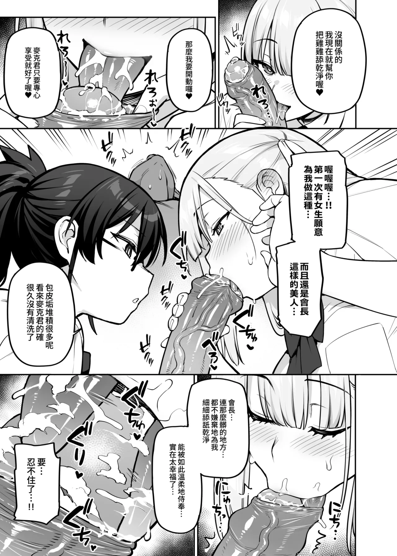 [TRY&Hougen Futari Shakai (Hougen)] Seitokai no Joshi-tachi ga Kyonyuu Sugiru Ken | 學生會的女生們胸部很大那件事 [Chinese] [Decensored] [Digital] 이미지 번호 43