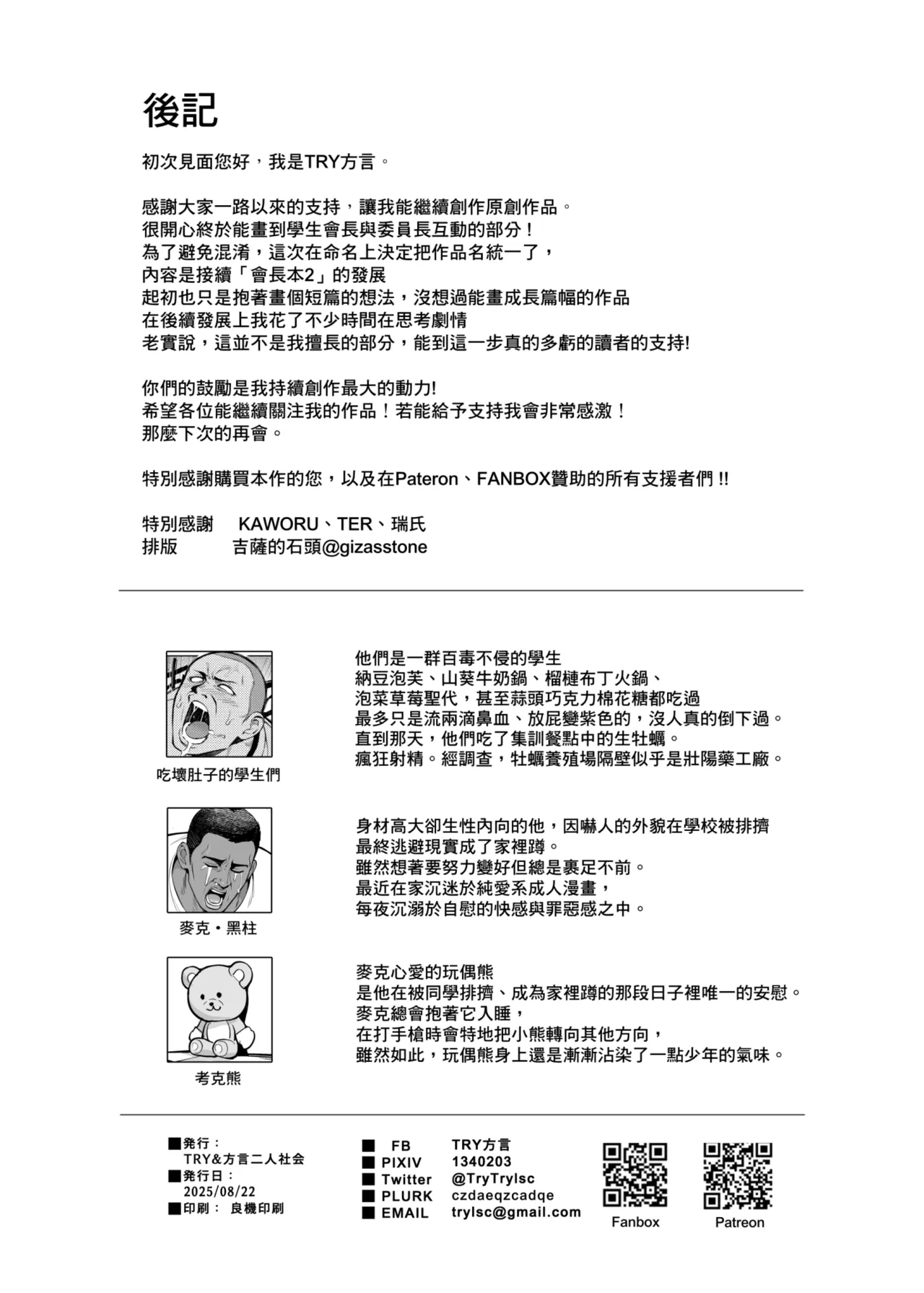 [TRY&Hougen Futari Shakai (Hougen)] Seitokai no Joshi-tachi ga Kyonyuu Sugiru Ken | 學生會的女生們胸部很大那件事 [Chinese] [Decensored] [Digital] 이미지 번호 58