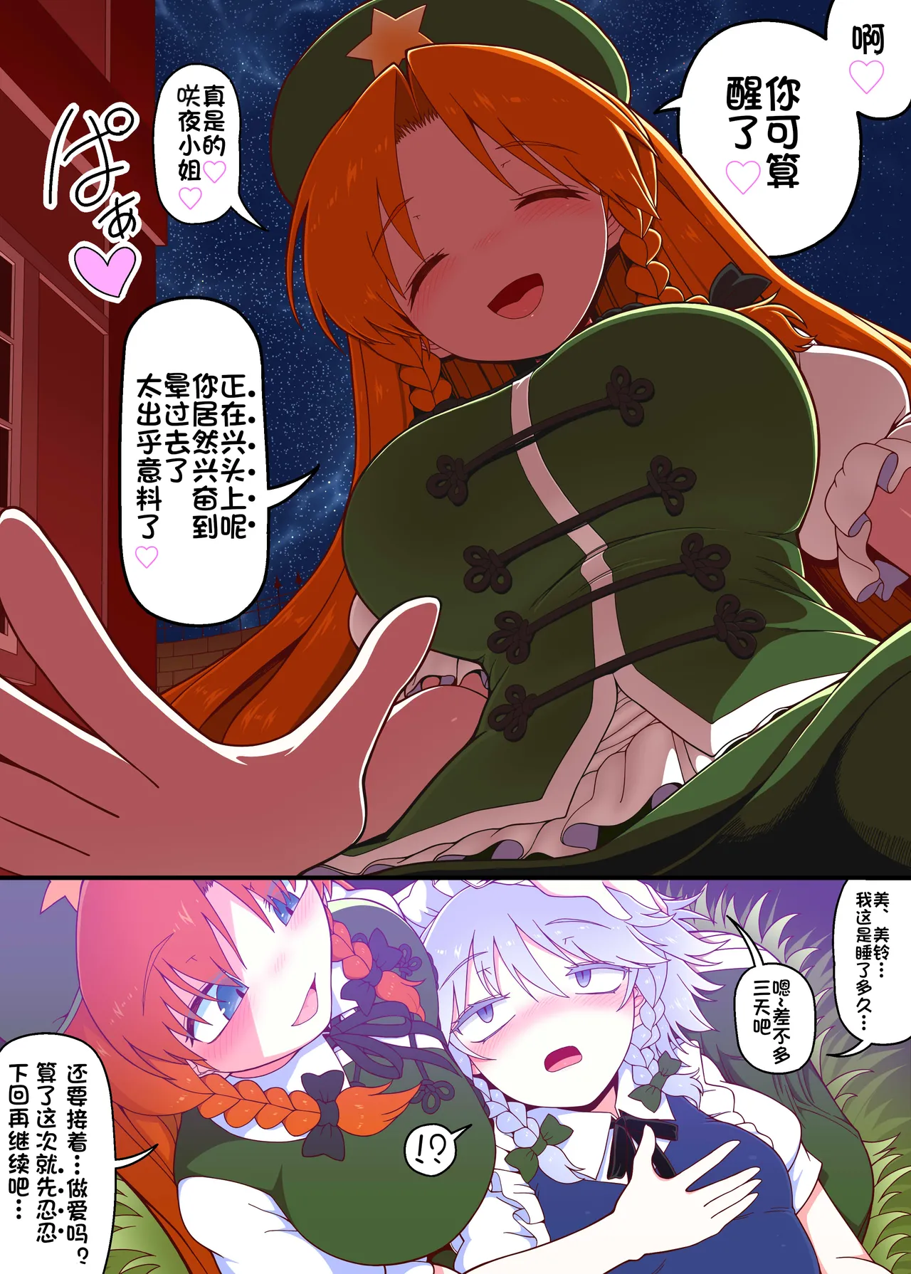 [Yashiya (YASSY)] Meisaku Jyuseihen | 美咲漫画受精篇 (Touhou Project)[Chinese] [赤銀漢化組] numero di immagine  4