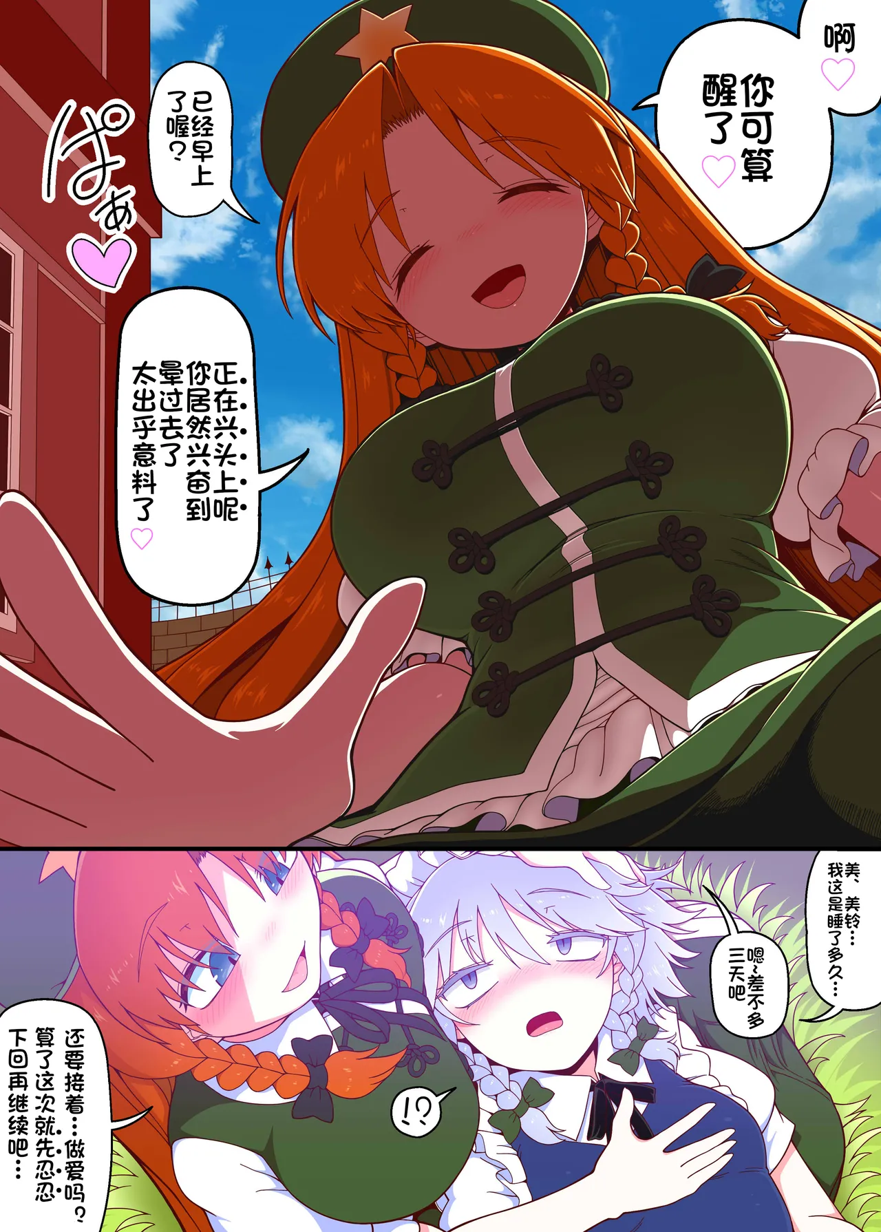[Yashiya (YASSY)] Meisaku Jyuseihen | 美咲漫画受精篇 (Touhou Project)[Chinese] [赤銀漢化組] numero di immagine  15