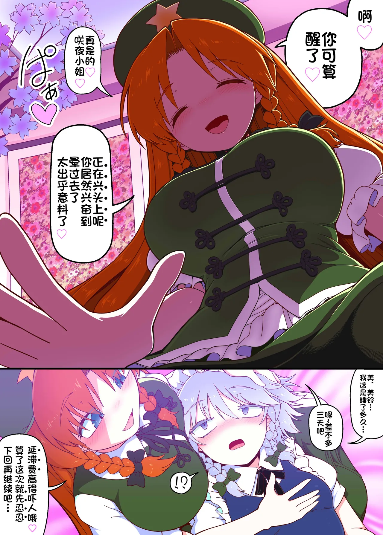 [Yashiya (YASSY)] Meisaku Jyuseihen | 美咲漫画受精篇 (Touhou Project)[Chinese] [赤銀漢化組] numero di immagine  26