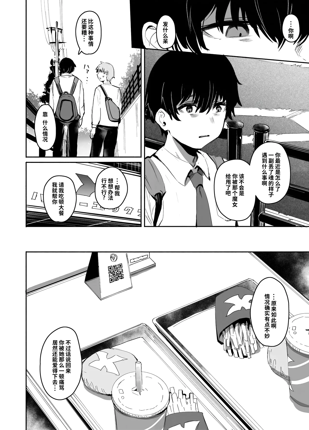 [Rev3 (Monchan Rev3)] Maou Hime wa Koui ga Jakuten | 凌寒雪与爱意中融化 [Chinese] [做点汉化] [Decensored] image number 13