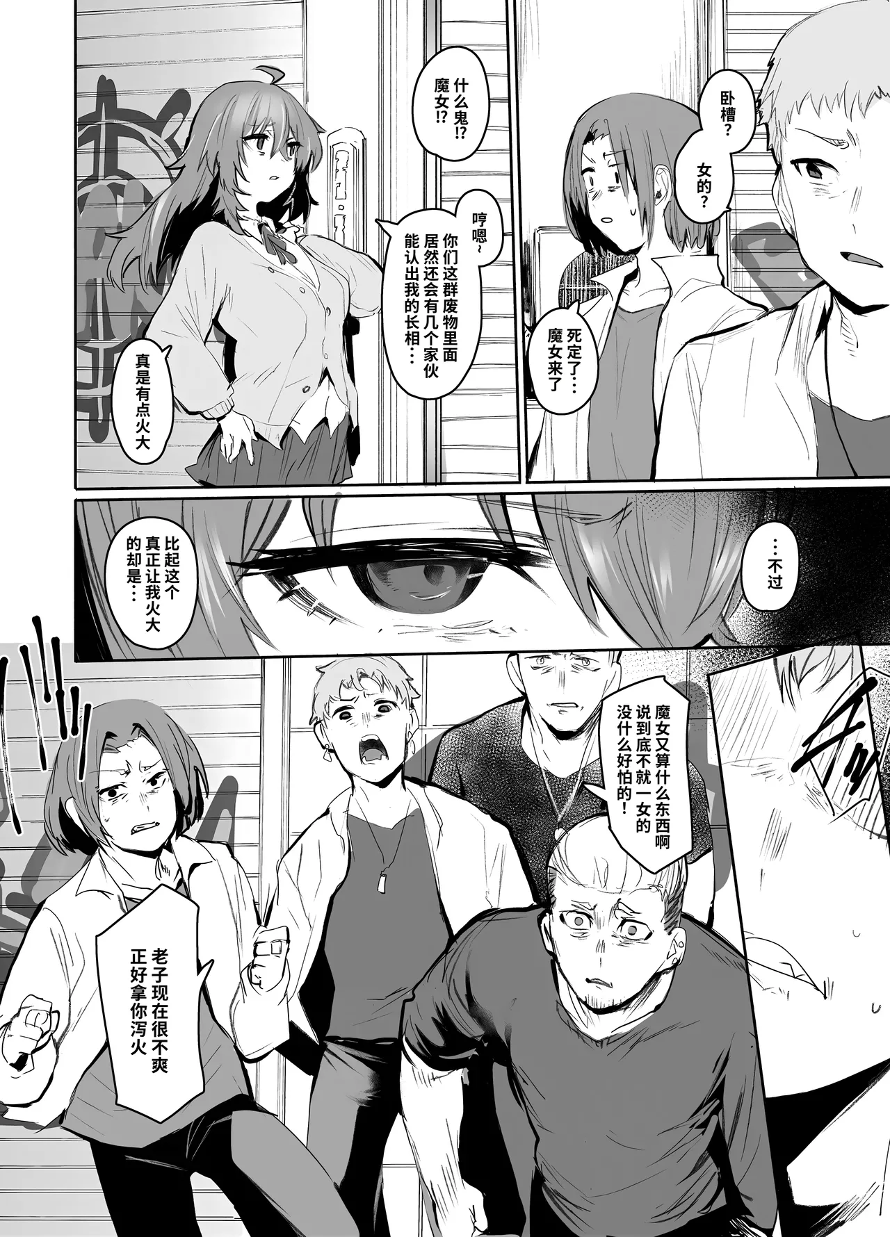 [Rev3 (Monchan Rev3)] Maou Hime wa Koui ga Jakuten | 凌寒雪与爱意中融化 [Chinese] [做点汉化] [Decensored] image number 23