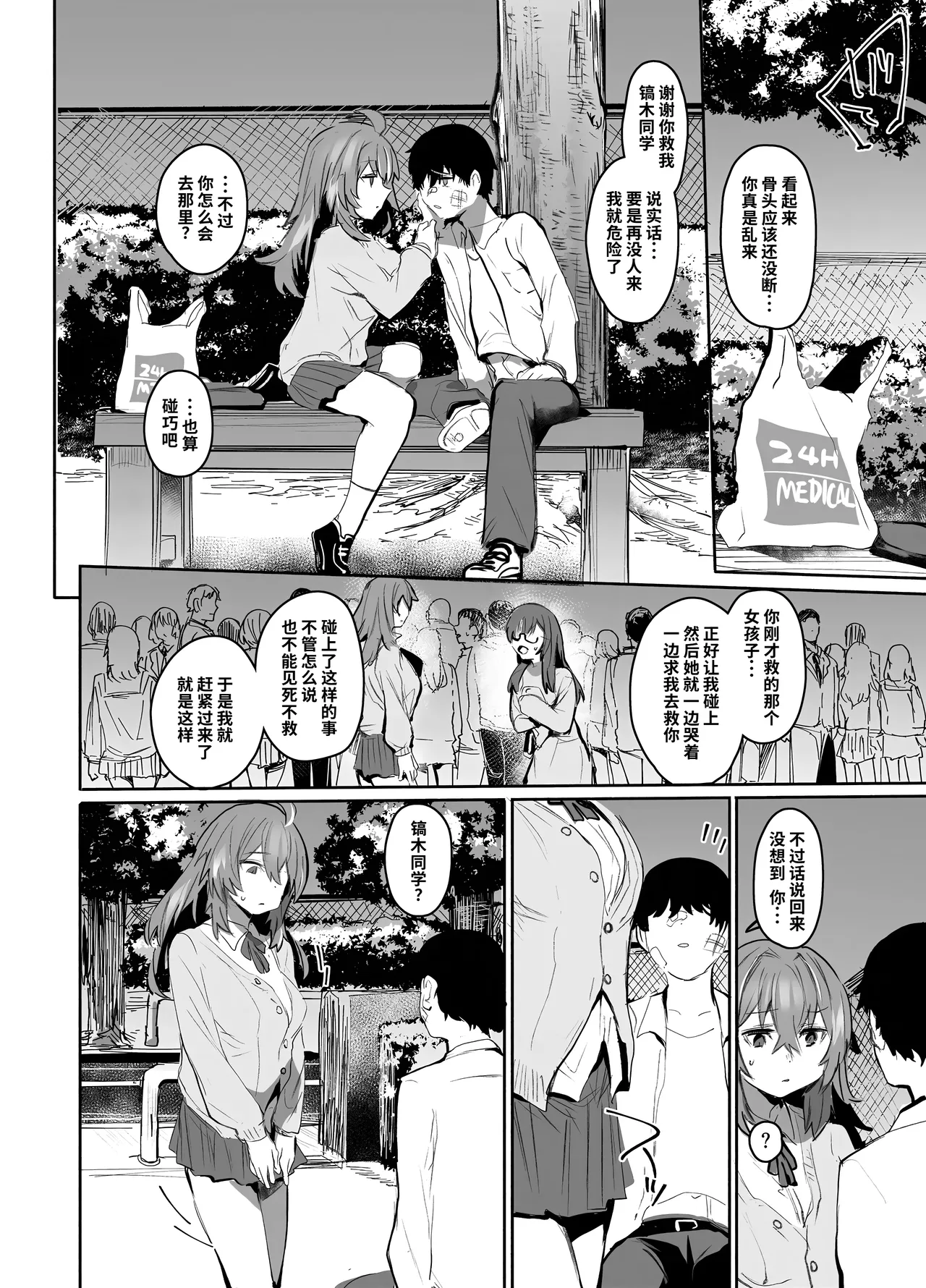 [Rev3 (Monchan Rev3)] Maou Hime wa Koui ga Jakuten | 凌寒雪与爱意中融化 [Chinese] [做点汉化] [Decensored] image number 27