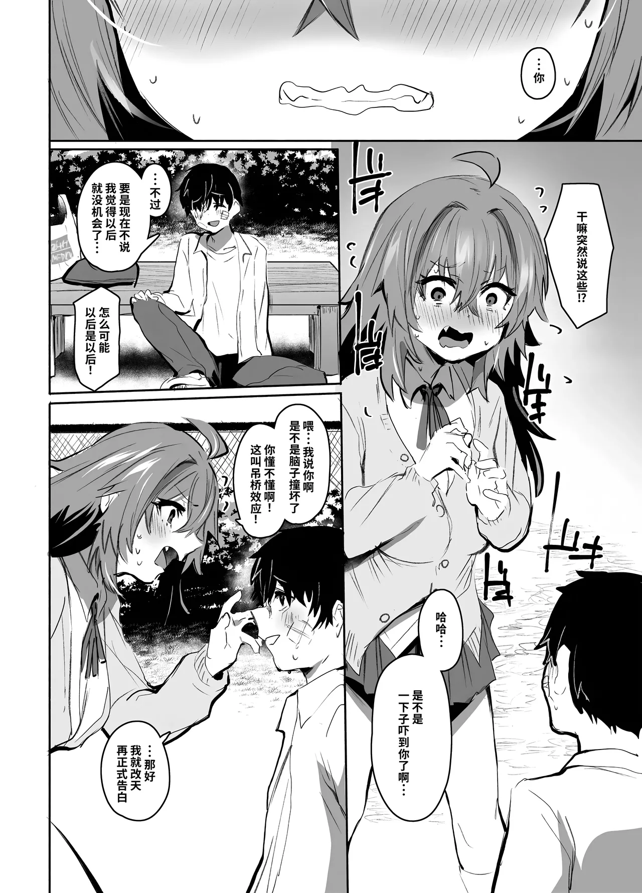 [Rev3 (Monchan Rev3)] Maou Hime wa Koui ga Jakuten | 凌寒雪与爱意中融化 [Chinese] [做点汉化] [Decensored] image number 31