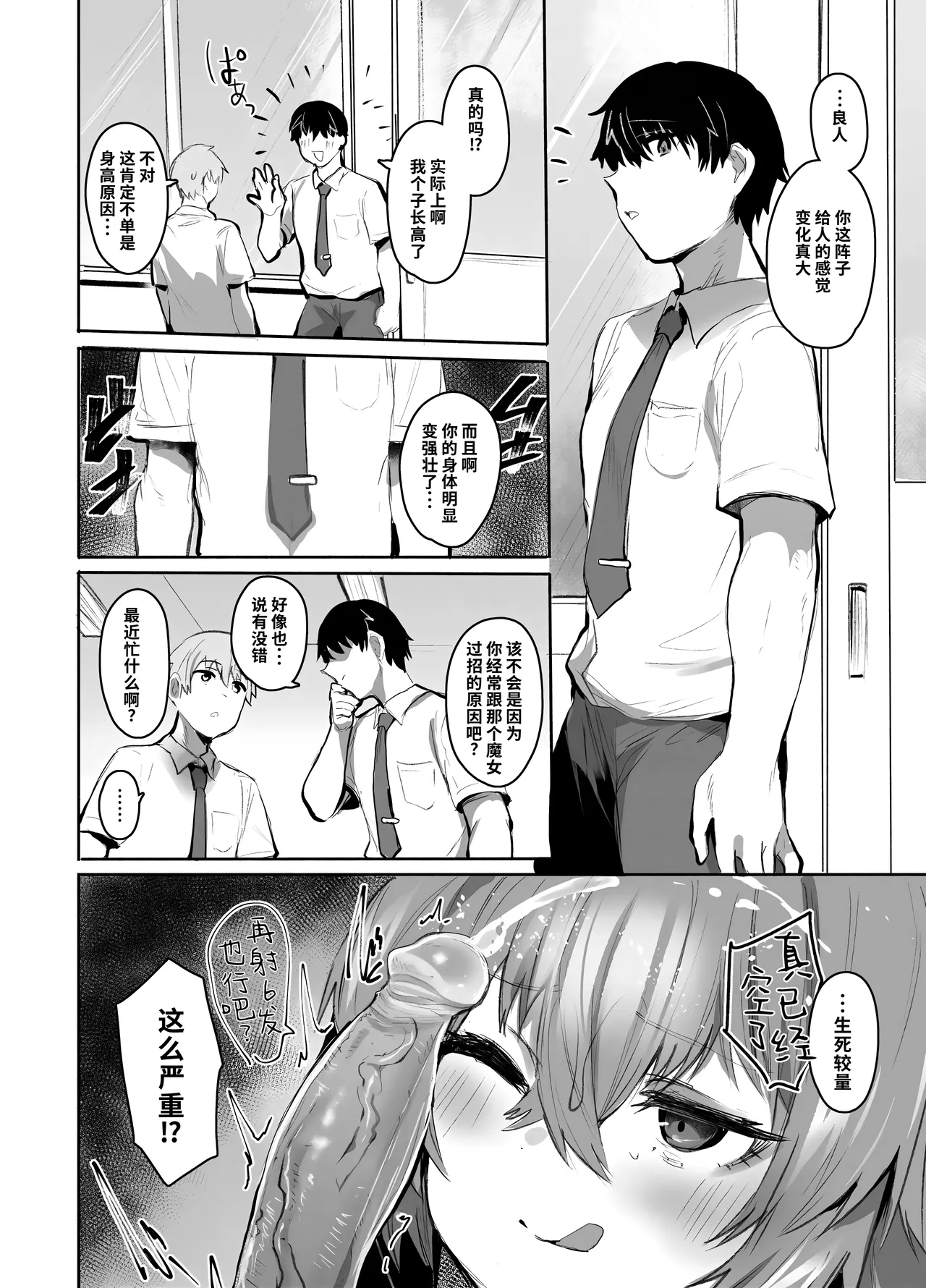 [Rev3 (Monchan Rev3)] Maou Hime wa Koui ga Jakuten | 凌寒雪与爱意中融化 [Chinese] [做点汉化] [Decensored] image number 65