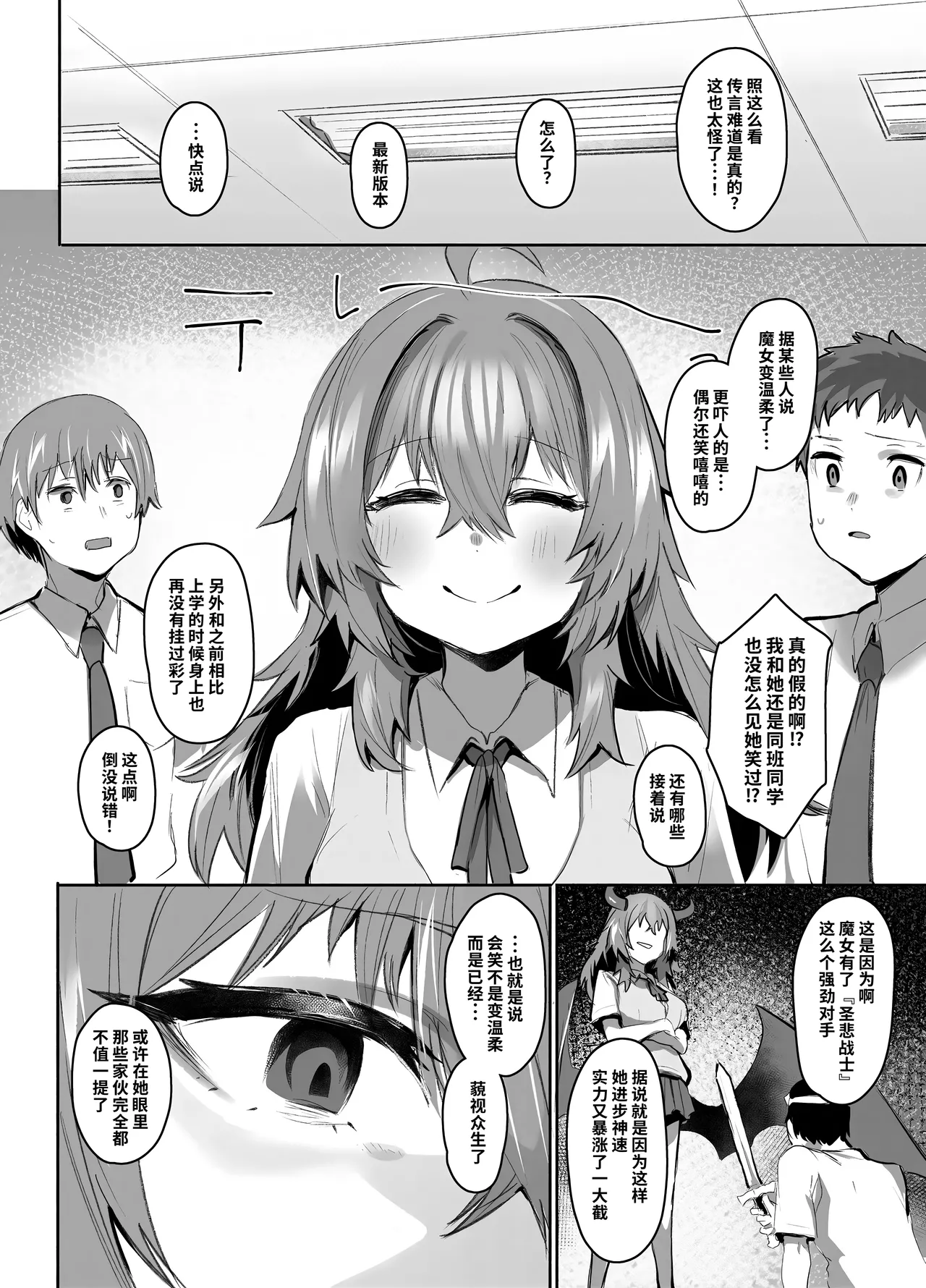 [Rev3 (Monchan Rev3)] Maou Hime wa Koui ga Jakuten | 凌寒雪与爱意中融化 [Chinese] [做点汉化] [Decensored] image number 67