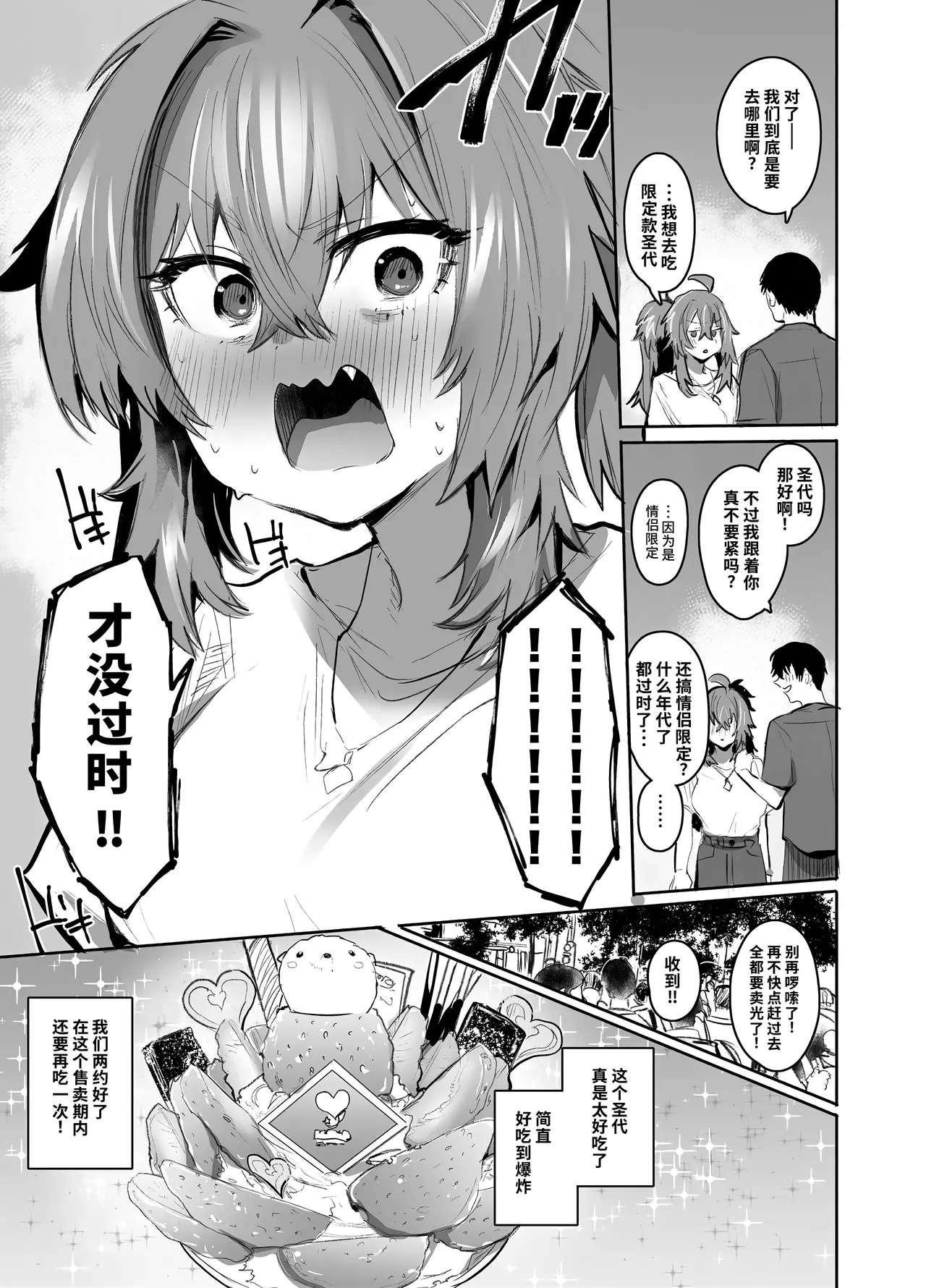 [Rev3 (Monchan Rev3)] Maou Hime wa Koui ga Jakuten | 凌寒雪与爱意中融化 [Chinese] [做点汉化] [Decensored] image number 70