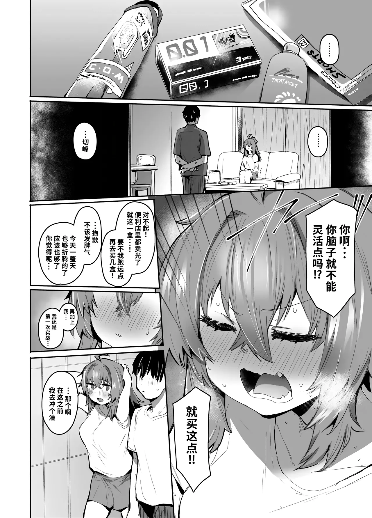 [Rev3 (Monchan Rev3)] Maou Hime wa Koui ga Jakuten | 凌寒雪与爱意中融化 [Chinese] [做点汉化] [Decensored] image number 75