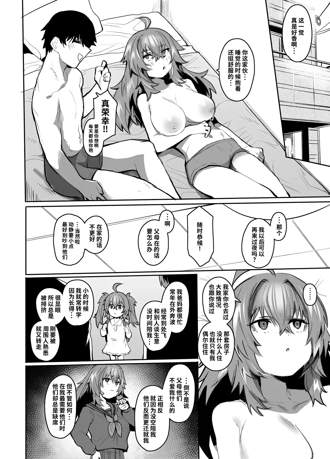 [Rev3 (Monchan Rev3)] Maou Hime wa Koui ga Jakuten | 凌寒雪与爱意中融化 [Chinese] [做点汉化] [Decensored] image number 85