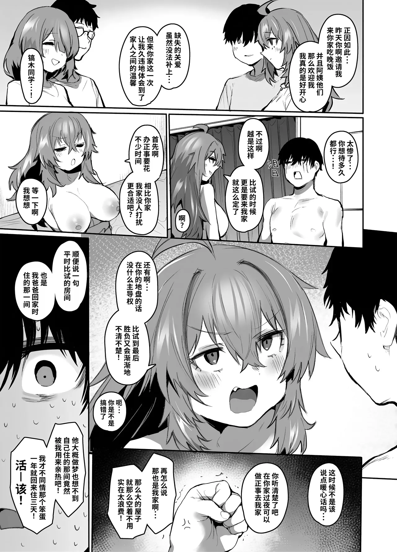 [Rev3 (Monchan Rev3)] Maou Hime wa Koui ga Jakuten | 凌寒雪与爱意中融化 [Chinese] [做点汉化] [Decensored] image number 86