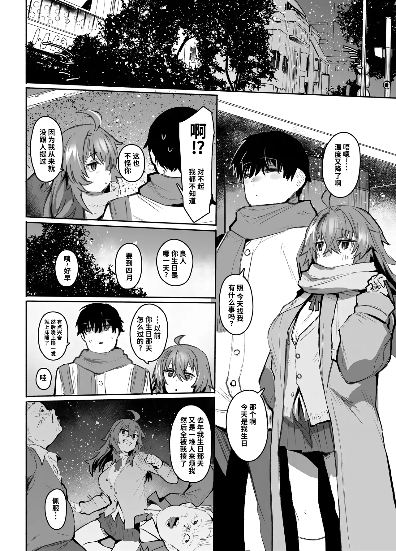 [Rev3 (Monchan Rev3)] Maou Hime wa Koui ga Jakuten | 凌寒雪与爱意中融化 [Chinese] [做点汉化] [Decensored] image number 89