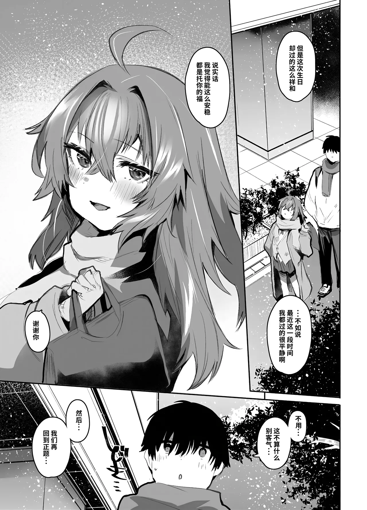 [Rev3 (Monchan Rev3)] Maou Hime wa Koui ga Jakuten | 凌寒雪与爱意中融化 [Chinese] [做点汉化] [Decensored] image number 90