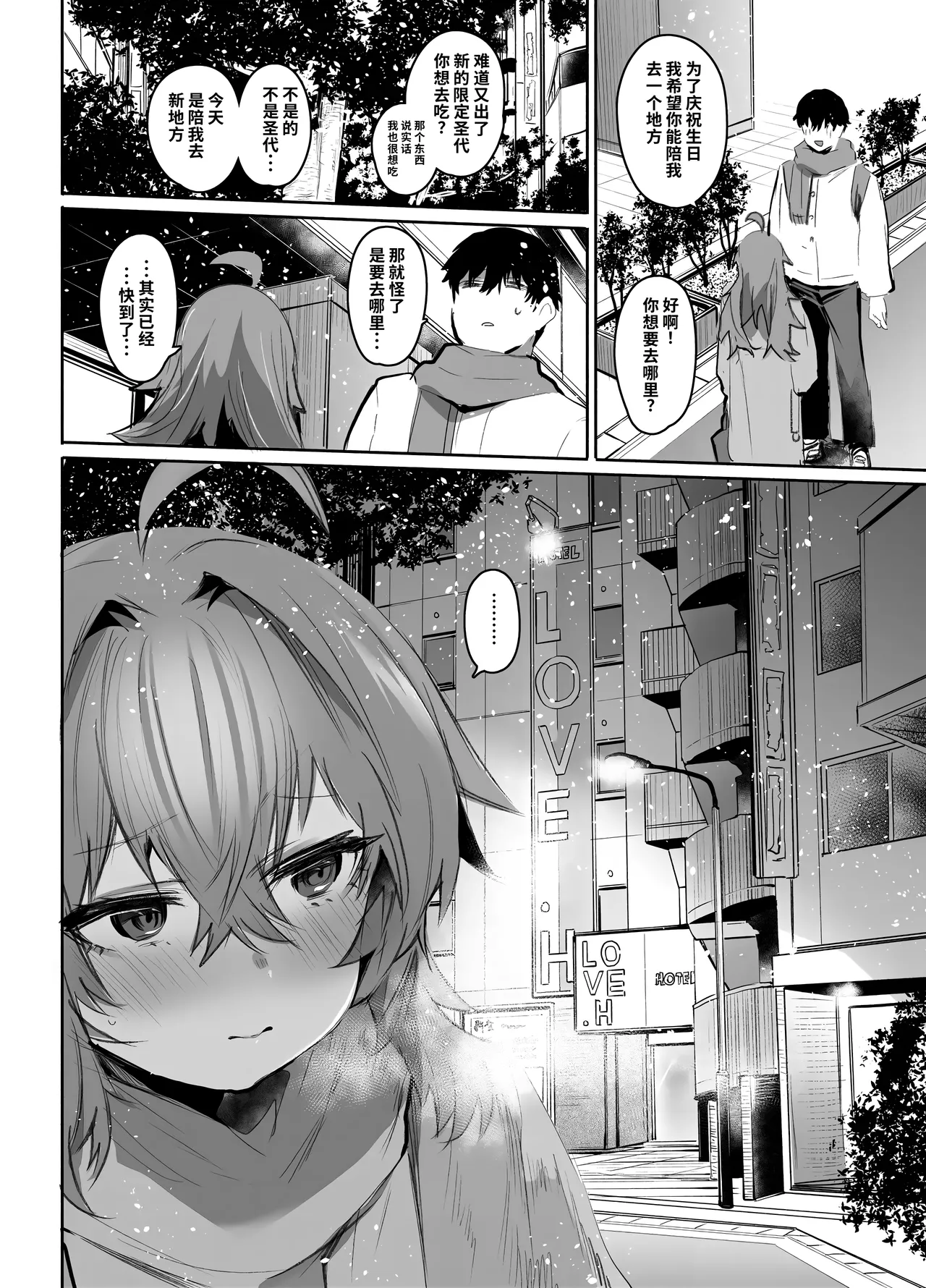 [Rev3 (Monchan Rev3)] Maou Hime wa Koui ga Jakuten | 凌寒雪与爱意中融化 [Chinese] [做点汉化] [Decensored] image number 91