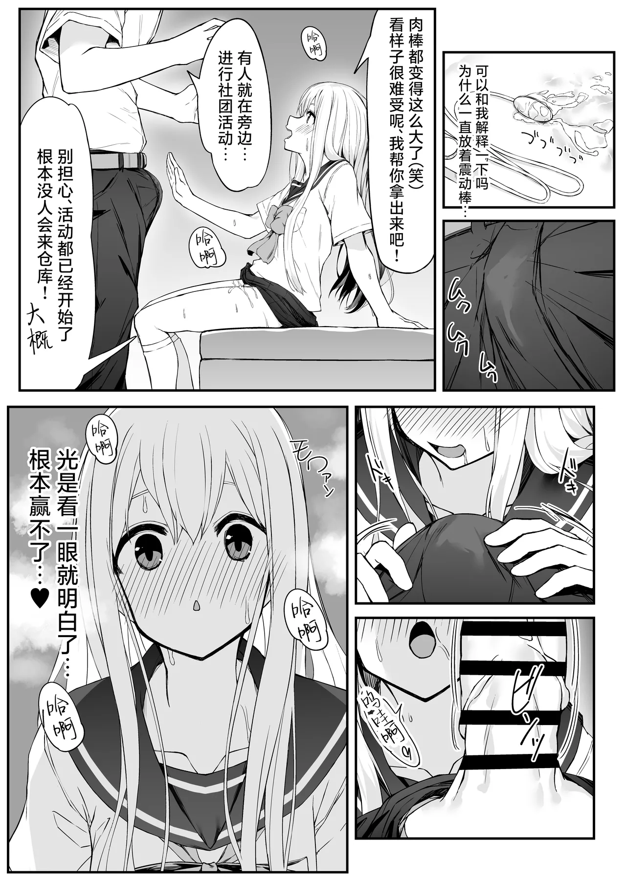 [Rokuchounome (Olive)] Takahashi-kun Ochinchin Kashite Kudasai! | 请把高桥君的肉棒借给我用一下吧！ [Chinese] [紫藤汉化组] 图片编号 18