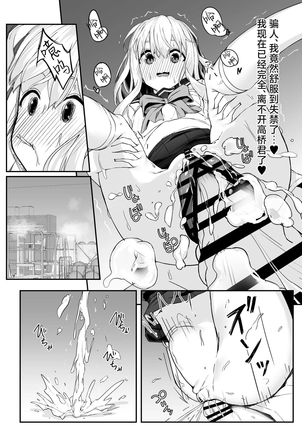 [Rokuchounome (Olive)] Takahashi-kun Ochinchin Kashite Kudasai! | 请把高桥君的肉棒借给我用一下吧！ [Chinese] [紫藤汉化组] 图片编号 30