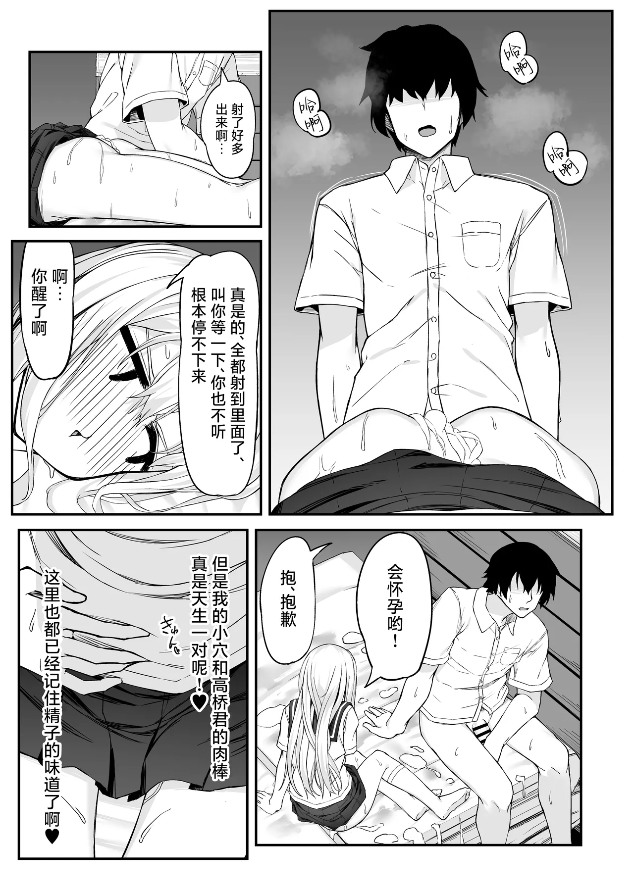 [Rokuchounome (Olive)] Takahashi-kun Ochinchin Kashite Kudasai! | 请把高桥君的肉棒借给我用一下吧！ [Chinese] [紫藤汉化组] 图片编号 37