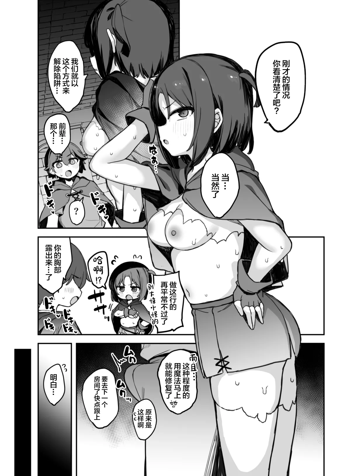 [Tamatamasanmyaku (Tamatanuki)] Ero Torappu Kaijo Han Ikimasu!! [Chinese] [Digital] image number 8